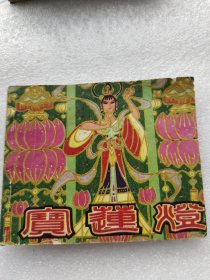 连环画宝莲灯