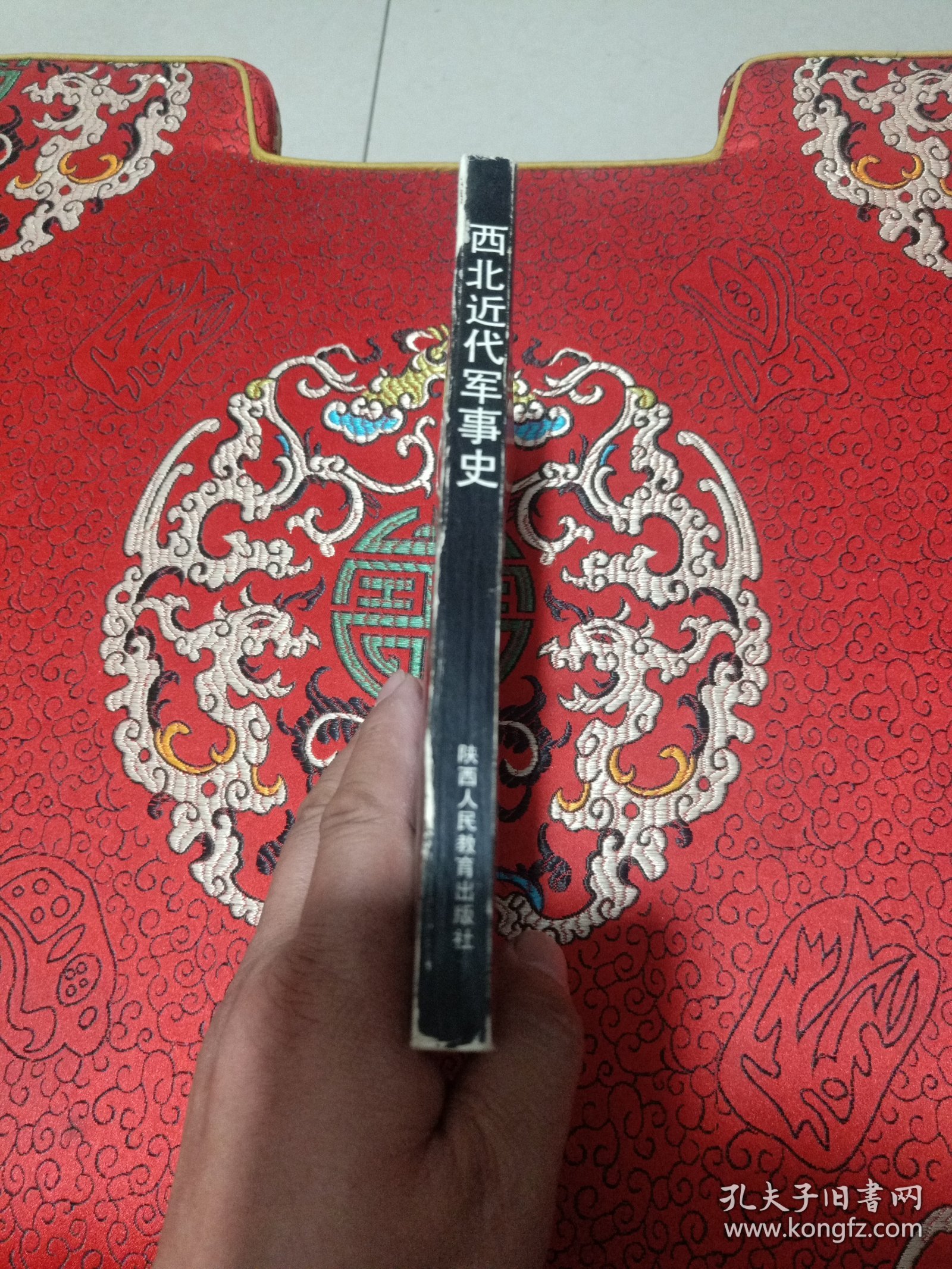 西北近代军事史（1840-1919，1993年4月1版1印，仅印3000册