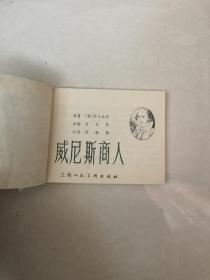 连环画：威尼斯商人