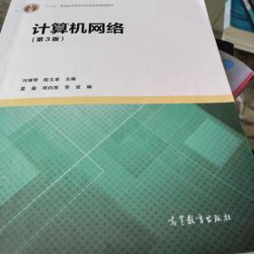 计算机网络（第3版）