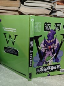 今古传奇 脑洞 2021/5 从零开始异世界