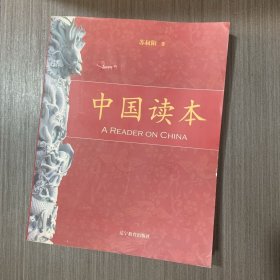 中国读本