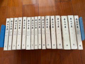 《鲁迅全集》（全16卷）；1981年1版1982年1印北京；人民文学出版社出版。