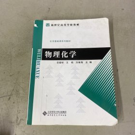 物理化學(xué)（林清枝）