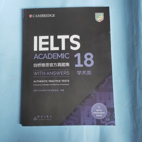 新东方 剑桥雅思官方真题集18 学术类 IELTS 雅思命题方出品 新东方权威引进