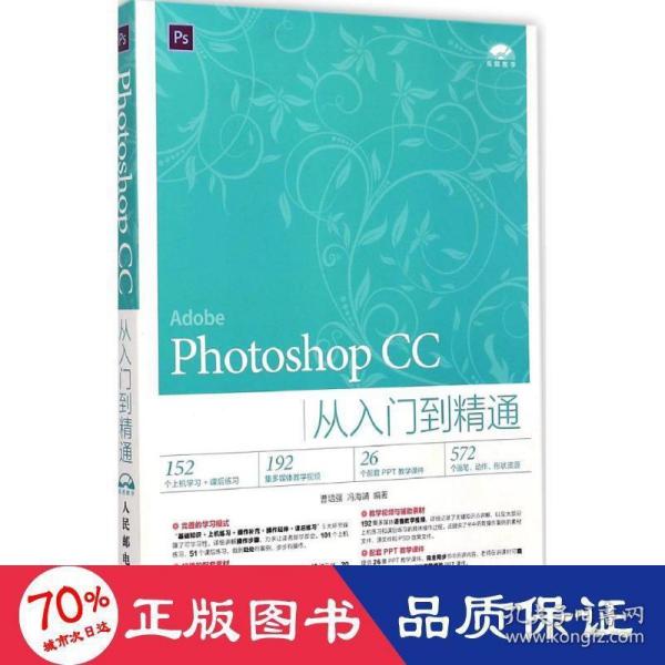 Photoshop CC从入门到精通