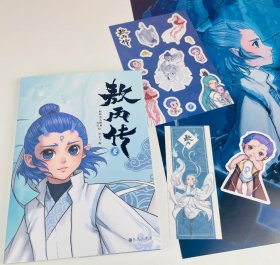 【含多重赠品】敖丙＆哪吒的故事·漫画画册(全2册)：敖丙传 1+哪吒之魔童闹海艺术设定集