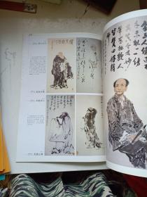中国现代人物画名家技法精解 范曾中国人物画艺术