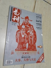 易刊 2013.3