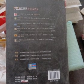 鬼脸化学课·元素家族（套装3本）天星教育疯狂阅读·学科素养读本