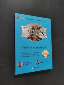 三國演義