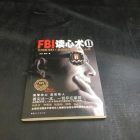 FBI读心术2：美国联邦特工教你瞬间操纵他人心理