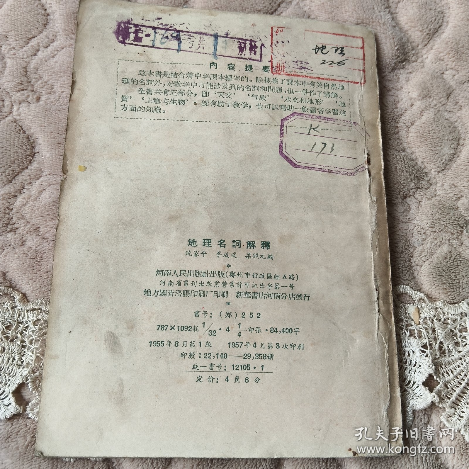 地理名词解释