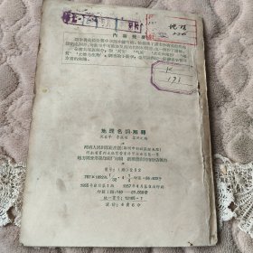 地理名词解释