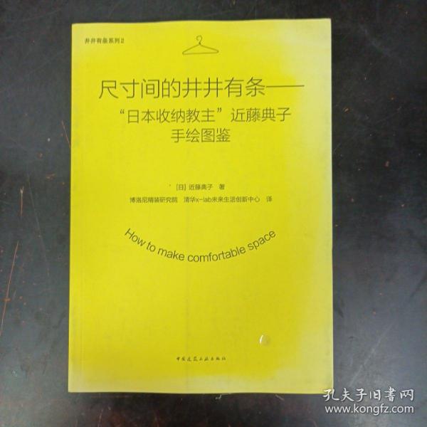 尺寸间的井井有条——“日本收纳教主”近藤典子手绘图鉴