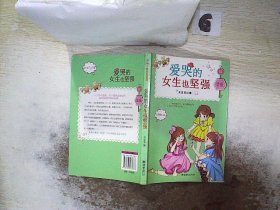 女生日记簿·坚强：爱哭的女生也坚强。、