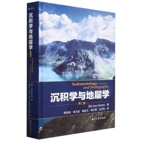 【假一罚四】沉积学与地层学（第二版）(英)加里·尼古拉斯|责编:孙宇//邹杨格|译者:张荣虎//朱永进//邹志文//常少英//王正和