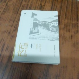 册页上的记忆 （作者李华章签名盖章赠本）