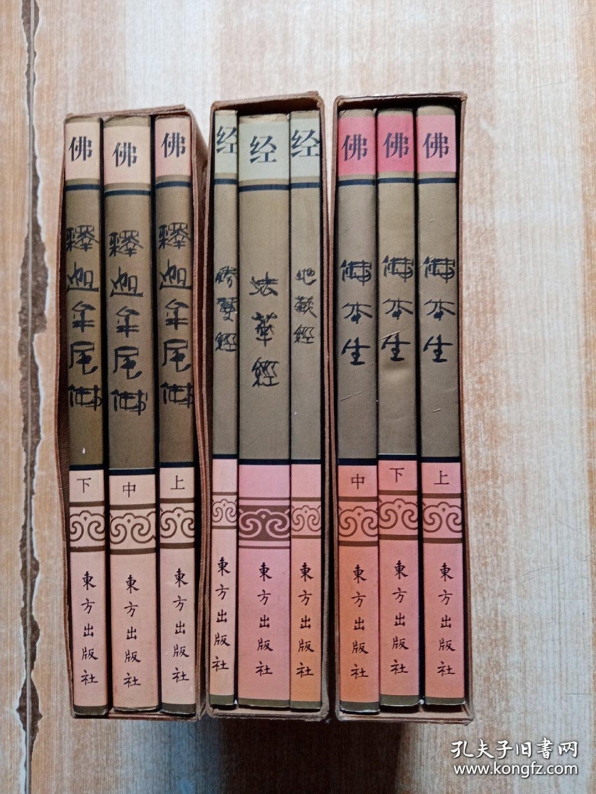 释迦牟尼佛 上中下