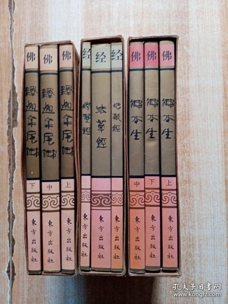 释迦牟尼佛 上中下