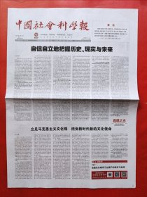 中国社会科学报2024年2月20日 全8版