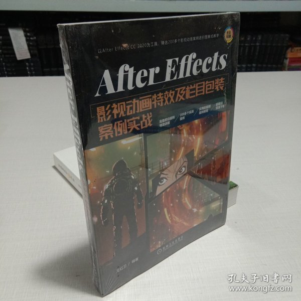 AfterEffects影视动画特效及栏目包装案例实战