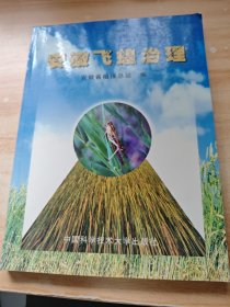 安徽飞蝗治理