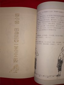 名家经典丨中华武术经典珍藏丛书＜少林正宗内功五拳＞（全一册插图版）内收龙拳、虎拳、豹拳、蛇拳、鹤拳5套少林秘传拳法！原版老书，印数稀少！