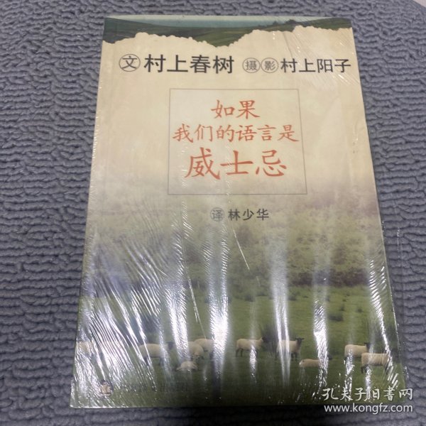 如果我们的语言是威士忌