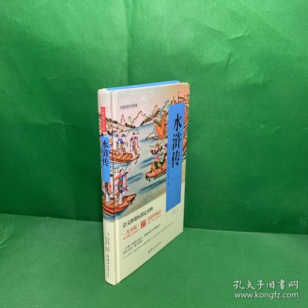 四大名著 锁线精装 青少版（套装共四册）