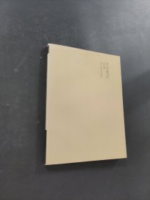 半山筆記