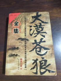 大漠苍狼.全集