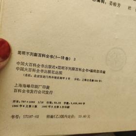 简明不列颠百科全书