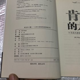 肯定的力量：从街头推销员到顶级CEO