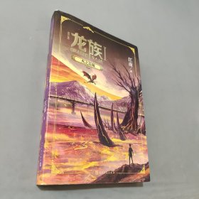 龙族