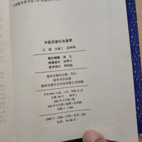 中医百家针灸荟萃