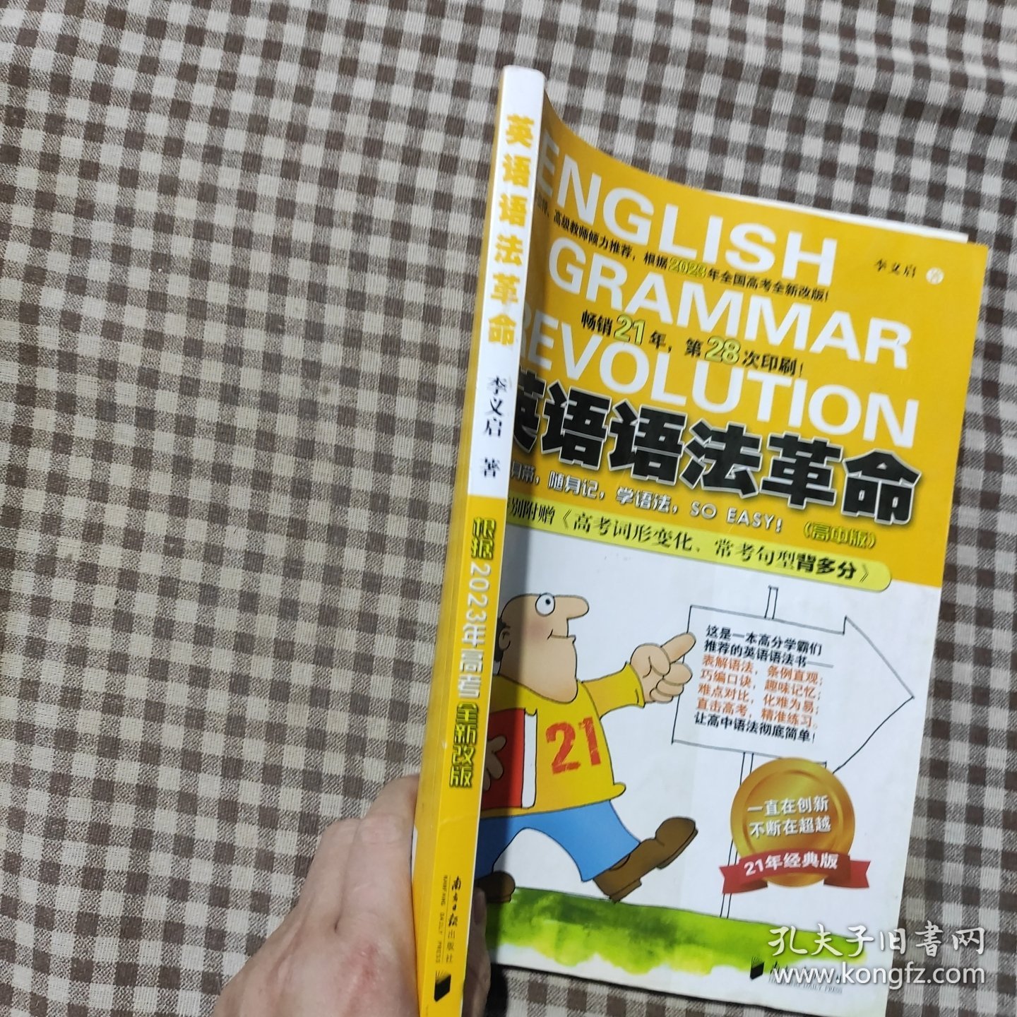 2023英语语法革命高中版