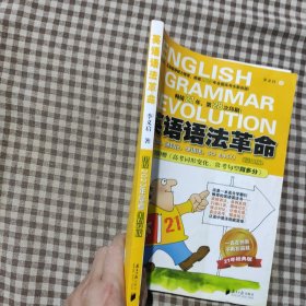2023英语语法革命高中版