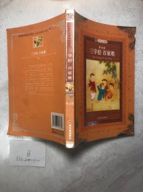 名师推荐课外阅读丛书：千家诗·增广贤文（学生版）