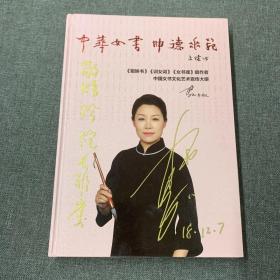 中华女书 李雨儿签名