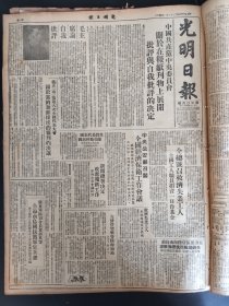 光明日报1950年4月22日中国共产党中央委员会关于在报纸刊物上展开批评与自我批评的决定中央公安部召开全国经济保卫工作会议罗瑞卿路以丁纪念列宁八日诞辰邵力子丁汇川