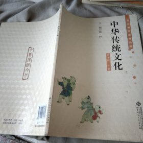 中华传统文化 四年级下册