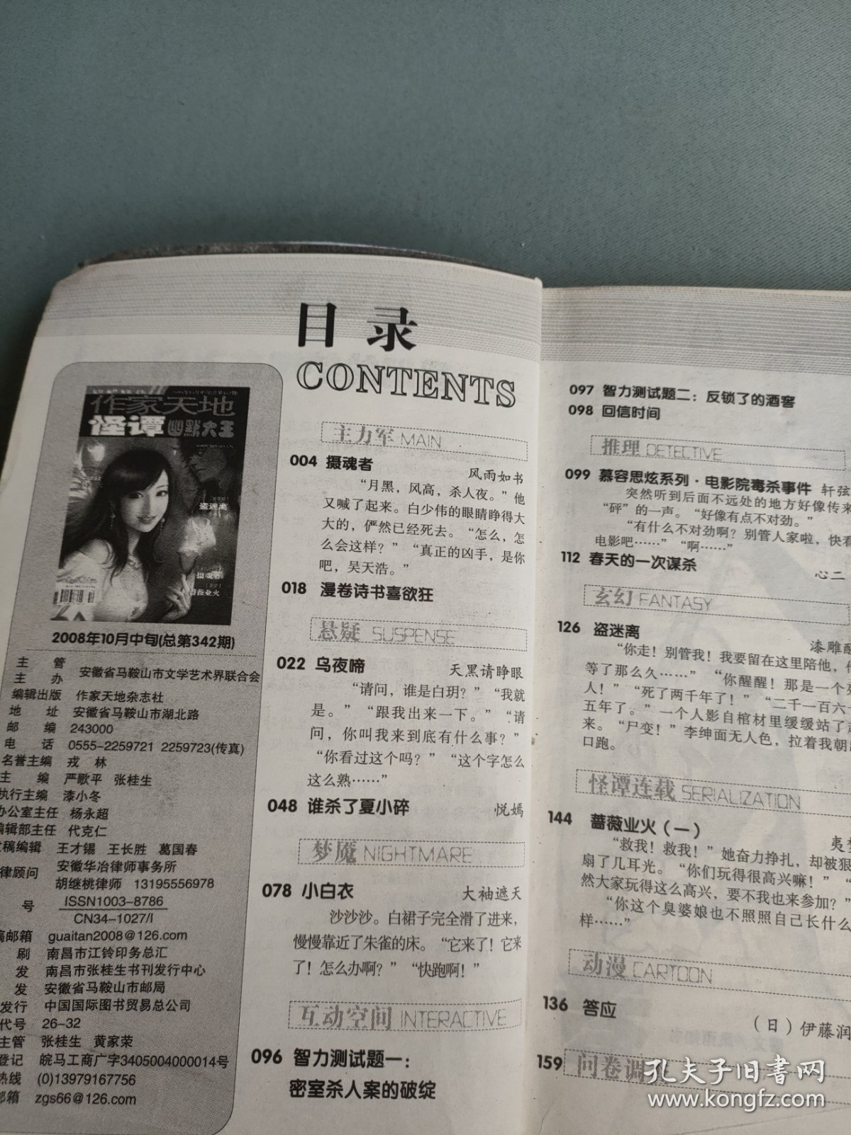 点击查看原图 作家天地怪谭