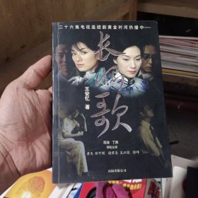 长恨歌