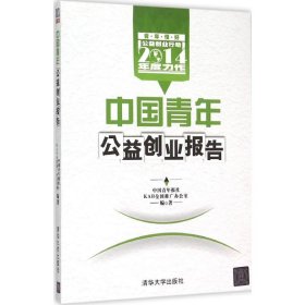 中国青年公益创业报告