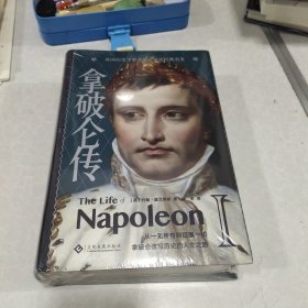 拿破仑传(未拆封)