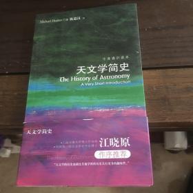 牛津通识读本： 天文学简史