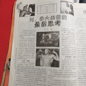 11861:拳击与格斗 2002年第6期 咏春全面搏击打斗术；实战防腿摔反击术；【带有海报一张】；