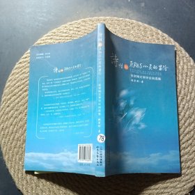 诗性的飞翔与心灵的冒险 : 张宗刚文学评论自选集