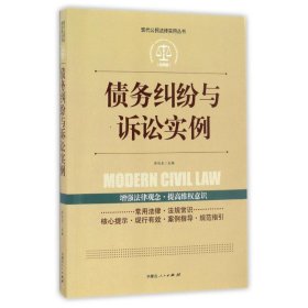 债务纠纷与诉讼实例